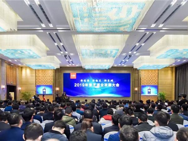 奏響奮進(jìn)號(hào)角，決勝百億目標(biāo)！2019年景芝酒業(yè)發(fā)展大會(huì)隆重召開(kāi)！